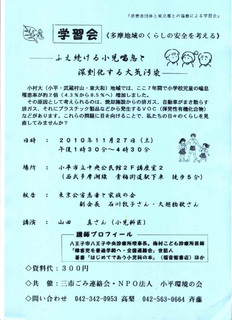 2010年11月27日学習会チラシ.jpg