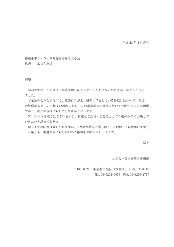 tochijisen-watanabe.jpg