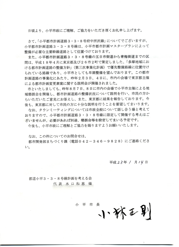 110117_338要請書返答.png