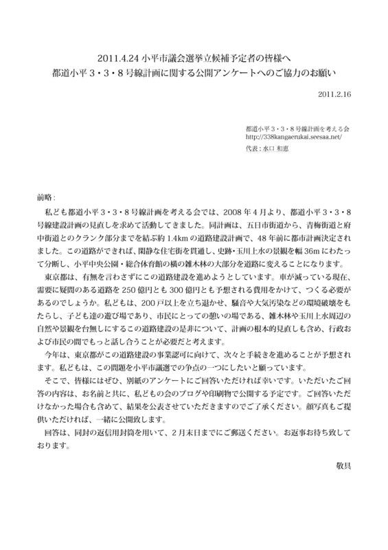 1104shigisen_openletter_1.jpg