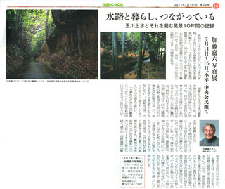 20120702asacoco.jpg