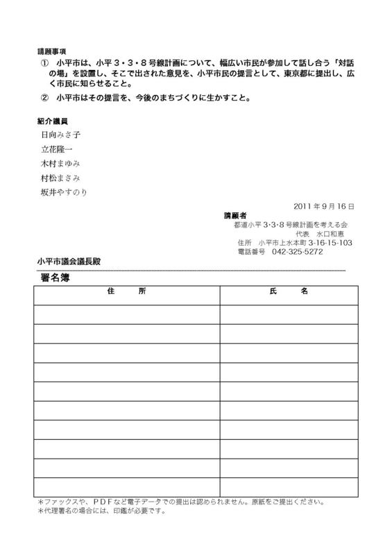 338請願_20110912_2.jpg
