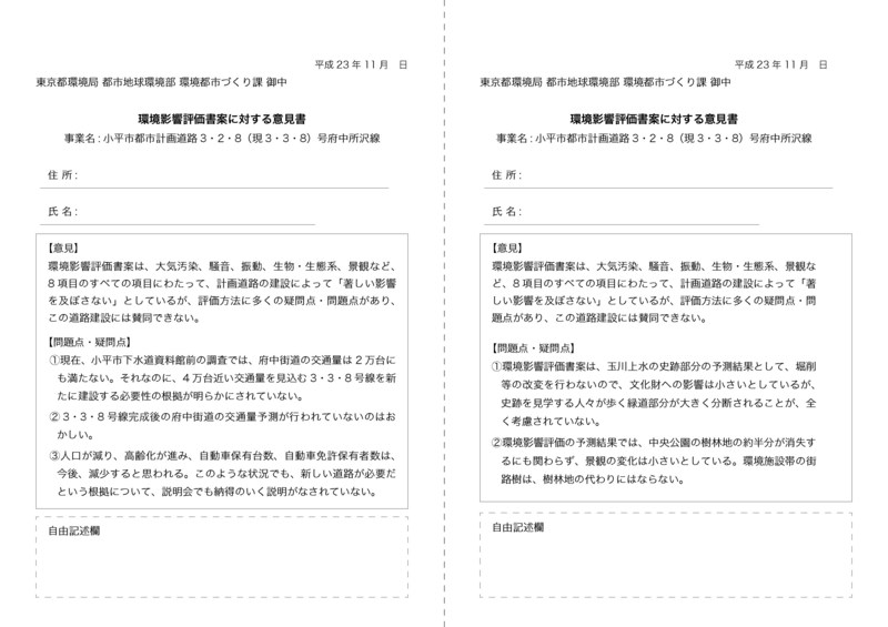 意見書モデル文2.jpg