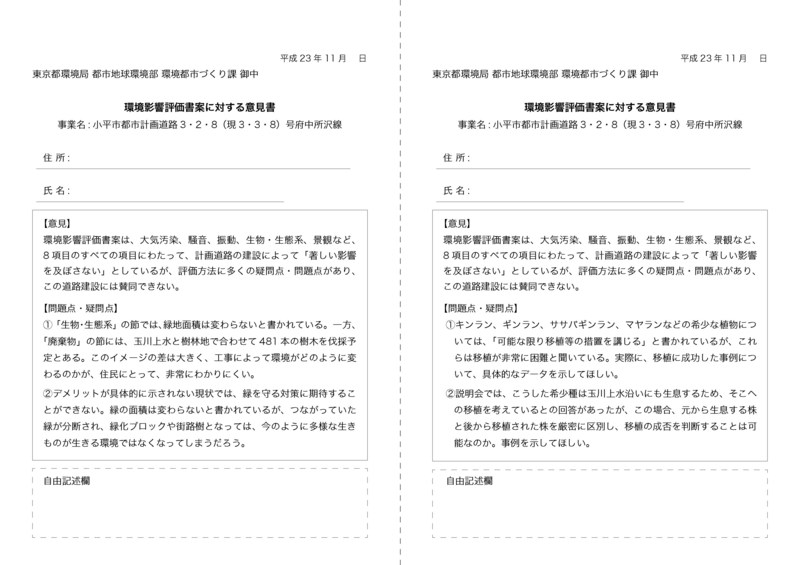 意見書モデル文3.jpg