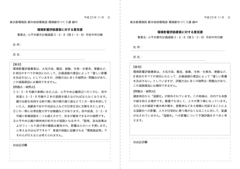 意見書モデル文4.jpg