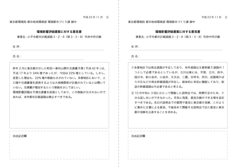 意見書モデル文5.jpg
