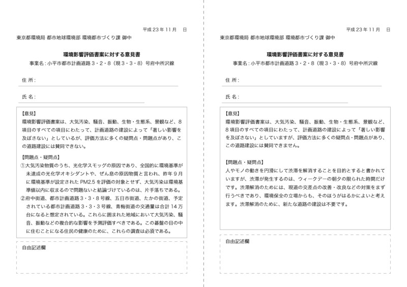 意見書モデル文1.jpg